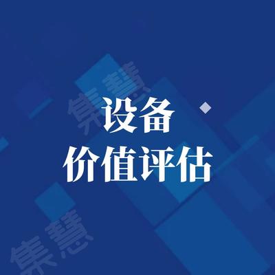 淮安做公司估值的資產評估公司-評估機構排行