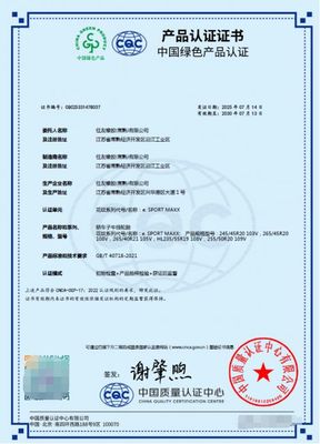 鄧祿普輪胎榮獲“綠色產(chǎn)品認證”，推動行業(yè)可持續(xù)發(fā)展